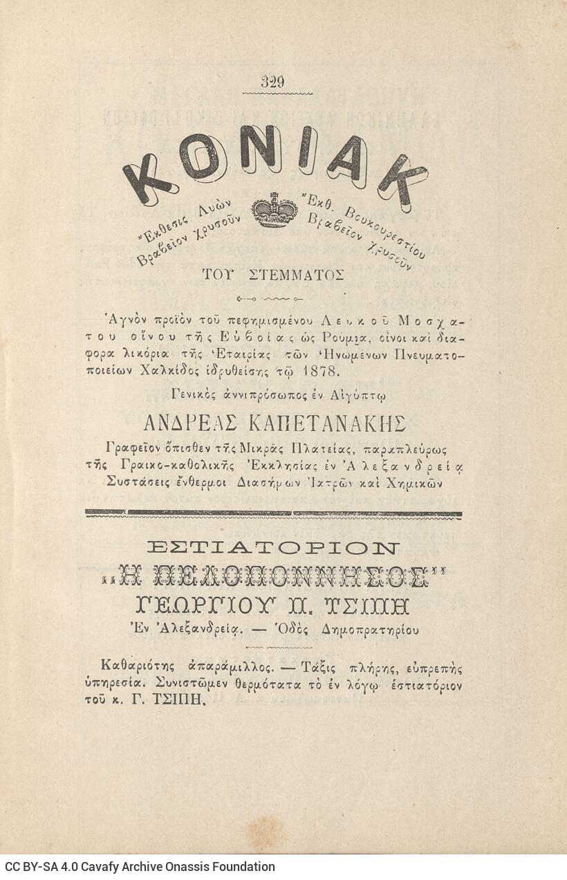 22 x 15 εκ. 2 σ. χ.α. + 349 σ. + 7 σ. χ.α., όπου στο φ.1 κτητορική σφραγίδα CPC στο rect